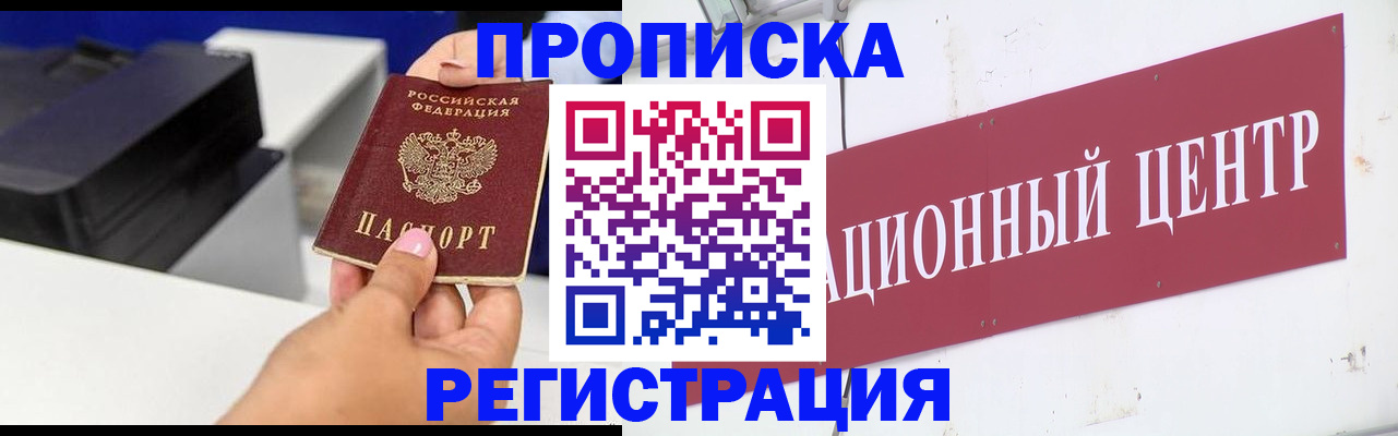 временная прописка в Ленинградской области
