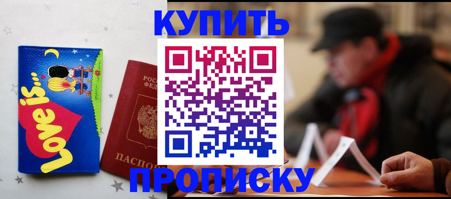 прописка в квартире в Ленинградской области